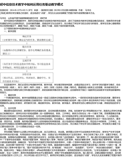 初中信息技术教学中如何运用任务驱动教学模式