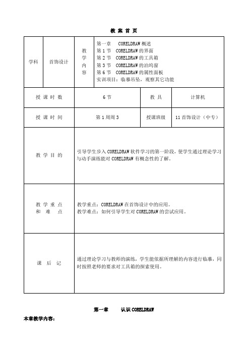 首饰设计CorelDraw教案