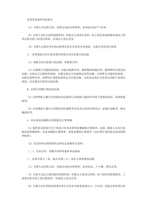 各类常见案件举证指引