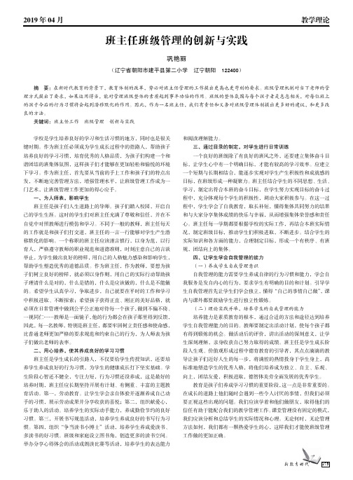班主任班级管理的创新与实践