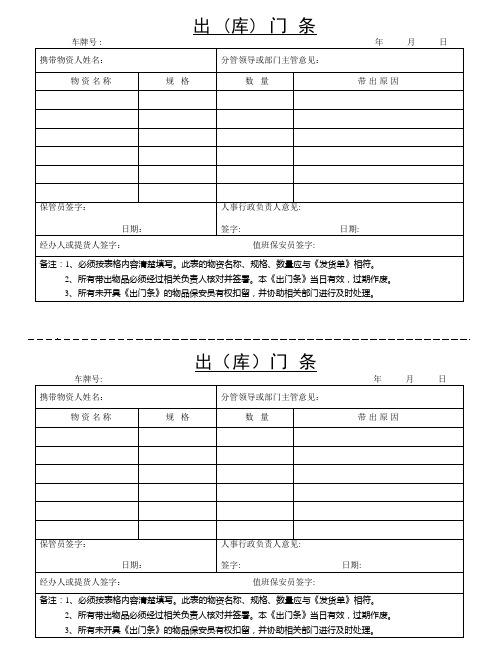 出门条-模板