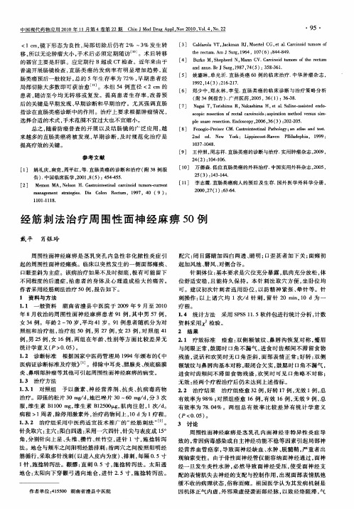 经筋刺法治疗周围性面神经麻痹50例