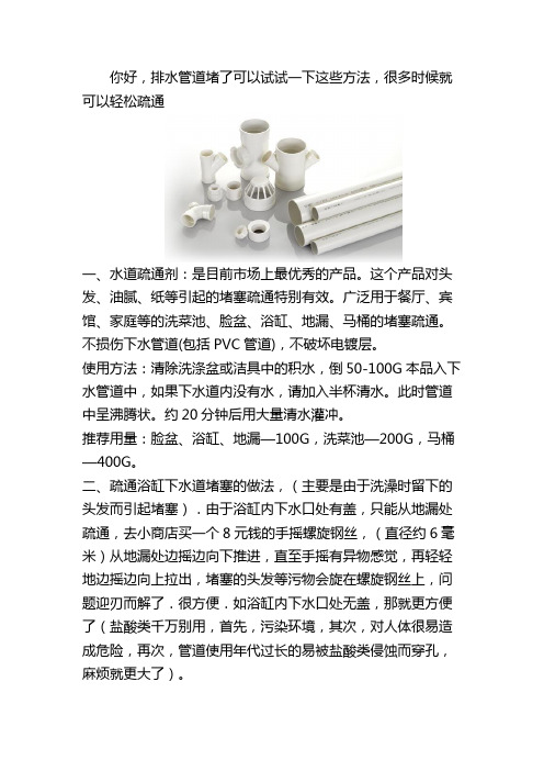 排水管道堵了怎么疏通