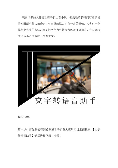 文字文件怎么转成录音 让文字开口说话