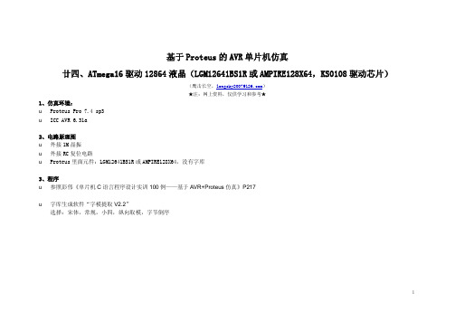 廿四、ATmega16驱动12864液晶(LGM12641或AMPIRE128X64,KS0108驱动芯片)