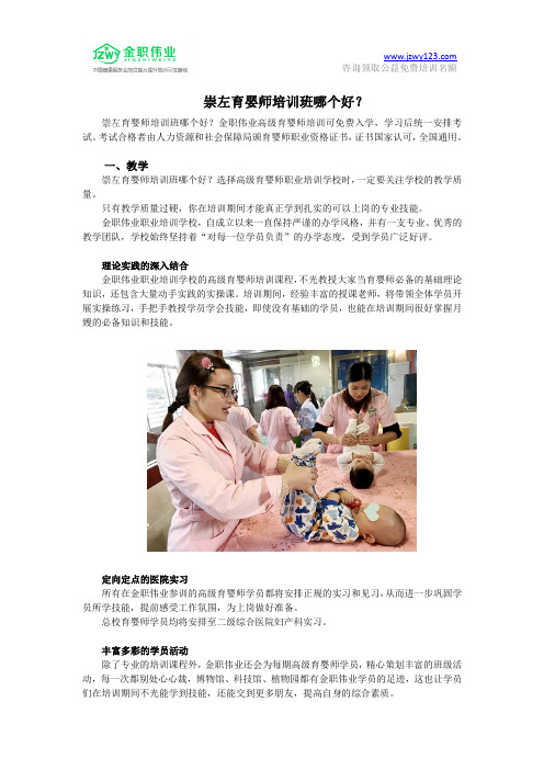 崇左育婴师培训班哪个好？