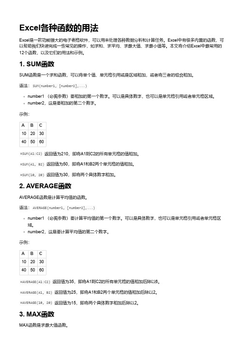 excel各种函数的用法