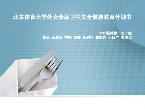 健康教育PPT