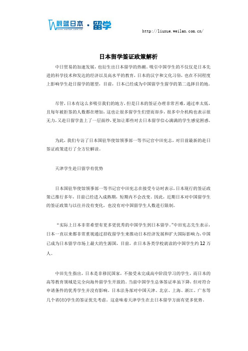 【蔚蓝留学】日本留学签证政策解析