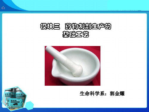 药物制剂技术---粉碎