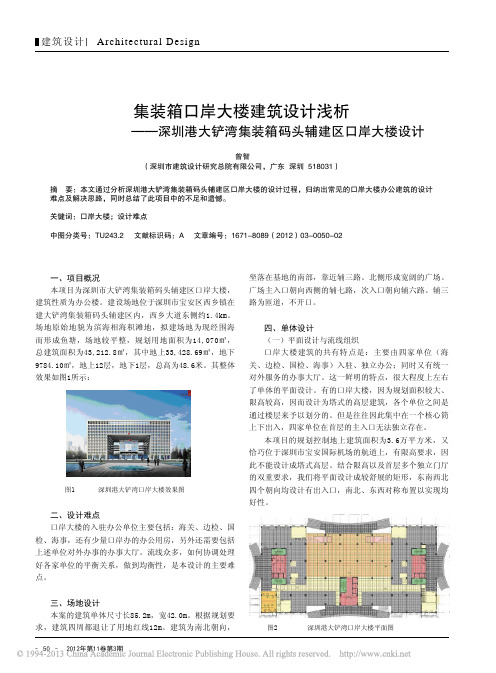 集装箱口岸大楼建筑设计