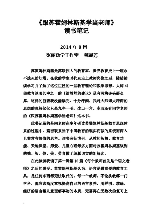 《跟苏霍姆林斯基学当老师》读书笔记doc1