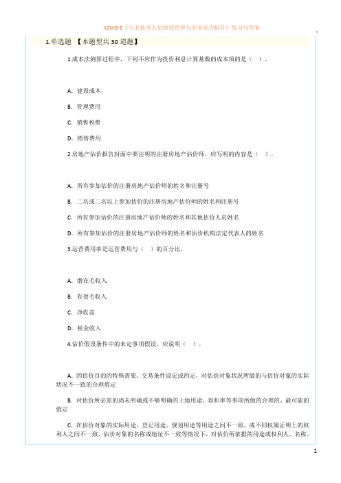 新房地产估价规范知识竞赛题1