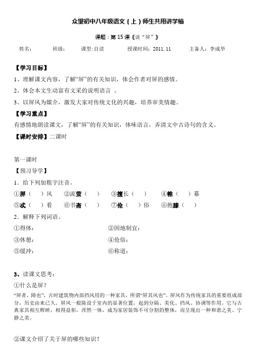 15.说“屏” (答案)
