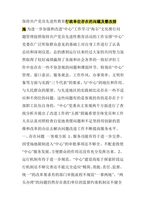 行政单位存在的问题及整改措施