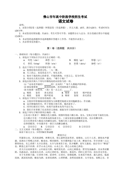 广东省佛山市高中阶段学校招生考试语文试卷及答案