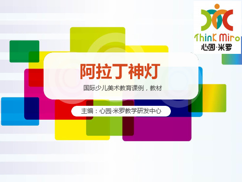 阿拉丁神灯
