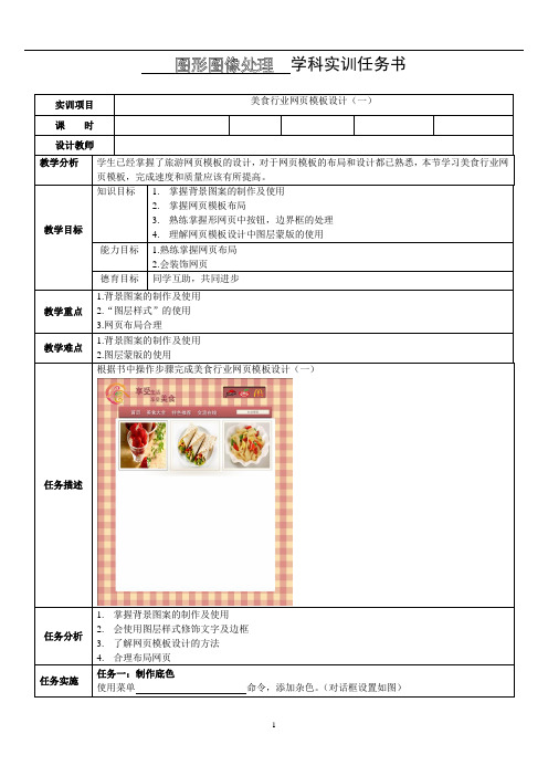 Photoshop CS6实训任务书6.4