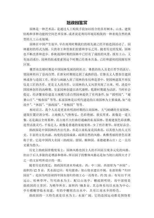 拙政园鉴赏