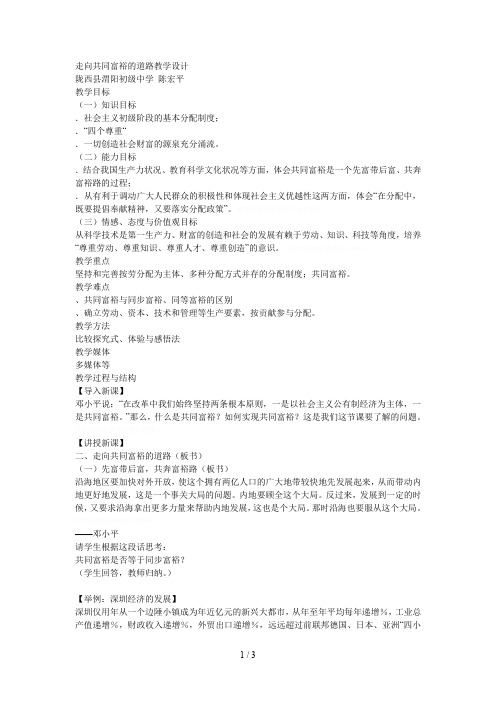 走向共同富裕的道路教学设计