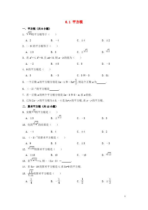 七年级数学下册第六章实数6.1平方根练习卷含解析新版新人教版