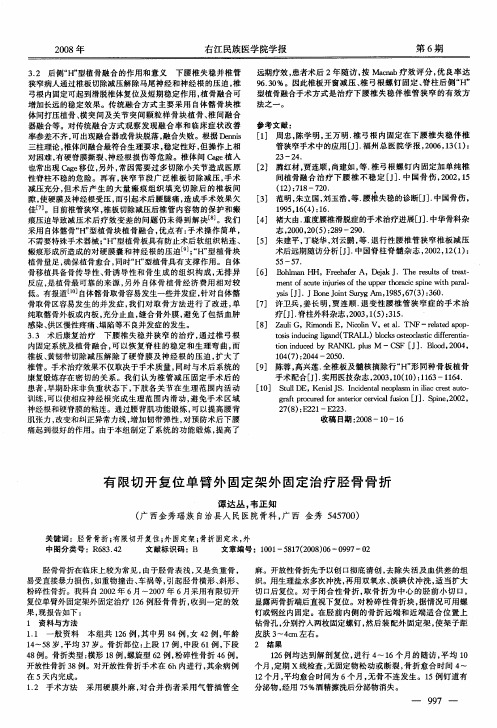 有限切开复位单臂外固定架外固定治疗胫骨骨折