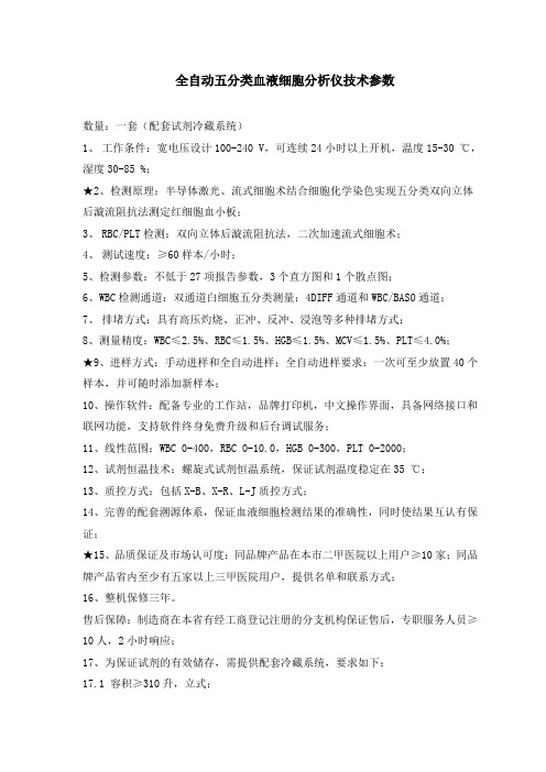 学校卫生人群体检用设备技术参数