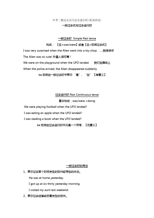 中考英语备考：一般过去式与过去进行时(英语语法)