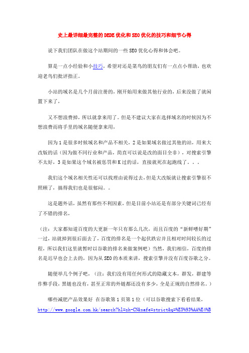 新手必看史上最详细最完整的DEDE优化和SEO优化的技巧和细节心得