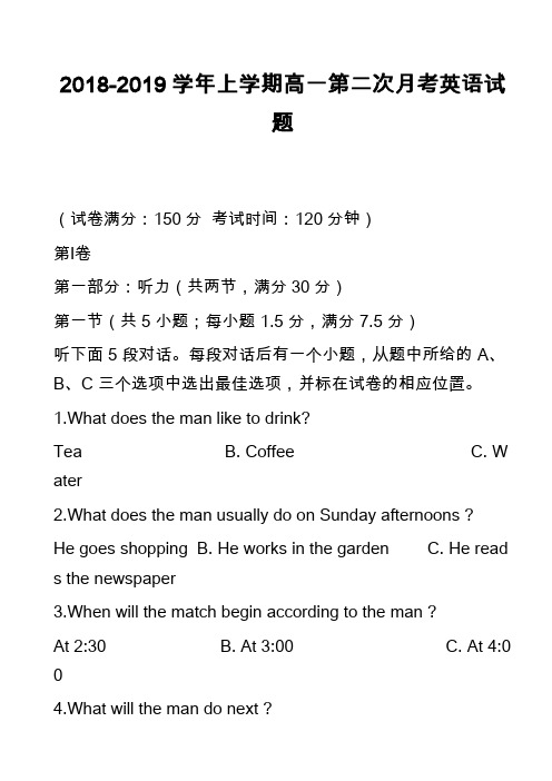 2018-2019学年上学期高一第二次月考英语试题