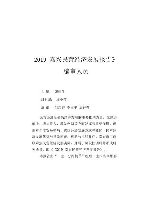 《2019嘉兴民营经济发展报告》