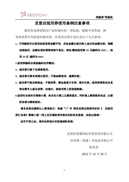 抵用券使用条例注意事项1228