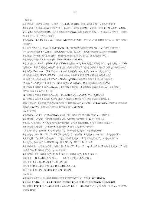 电流计算公式