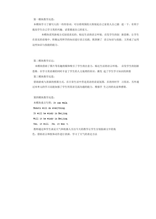 新标准英语三年级起点第四册教案
