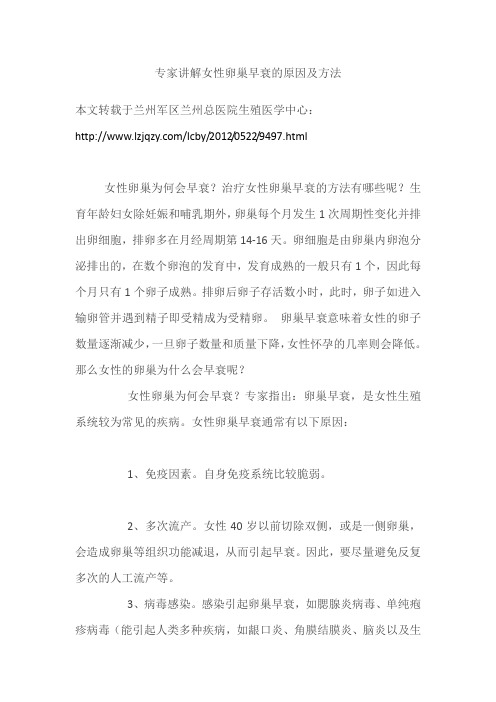 专家讲解女性卵巢早衰的原因及方法