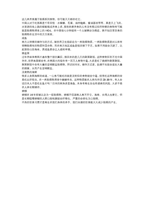 这几类美食属于致癌系列食物,你可能天天都在吃它。
