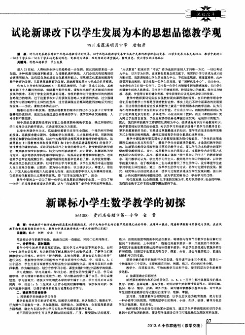 试论新课改下以学生发展为本的思想品德教学观