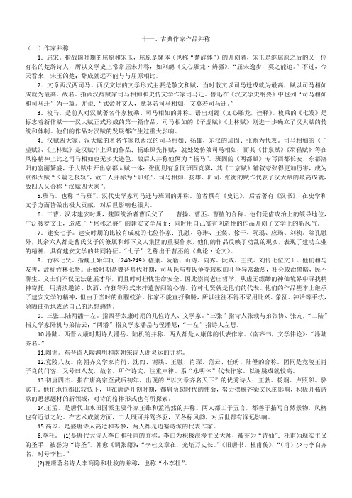 十一、古典作家作品并称