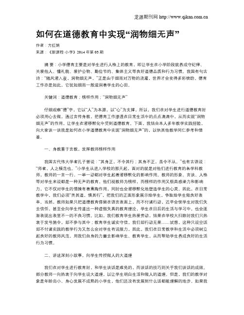 如何在道德教育中实现“润物细无声”