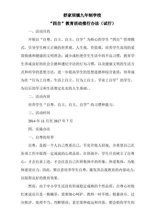 四自教育方案
