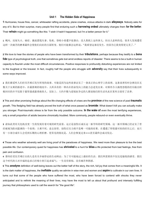研究生英语下册综合教程课文翻译