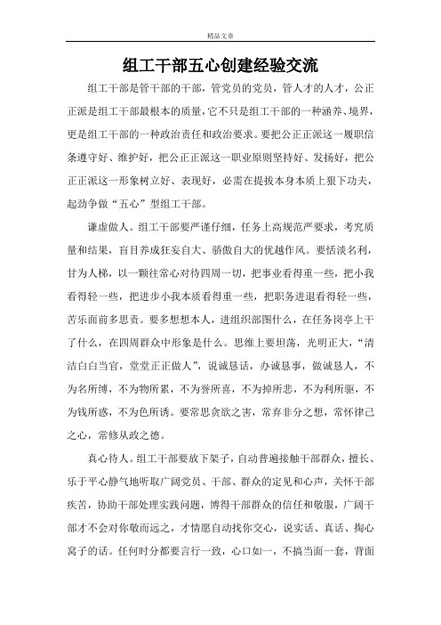 组工干部五心创建经验交流