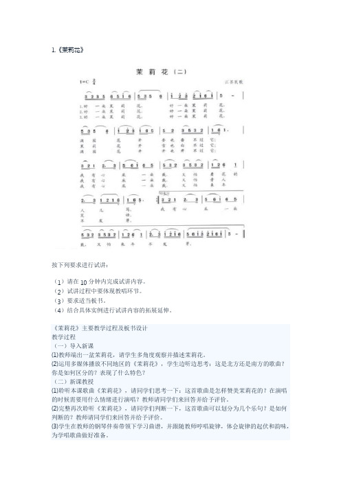 初中音乐 教资面试 试讲考题详细教案设计