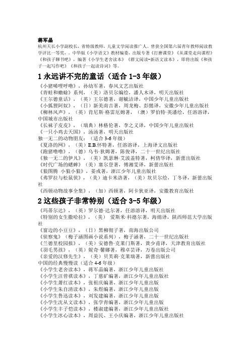 蒋军晶推荐暑假阅读书目
