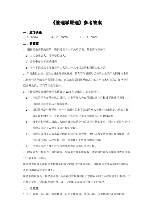 临沂大学2012级第二学期   管理学原理-答案