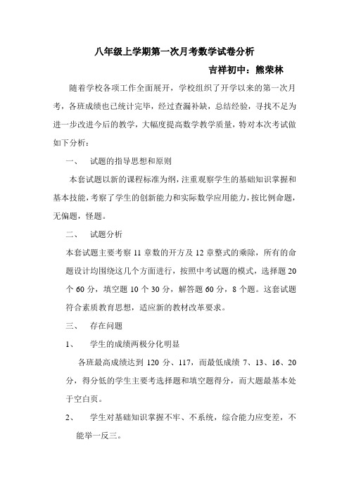 八年级上学期第一次月考数学试卷分析