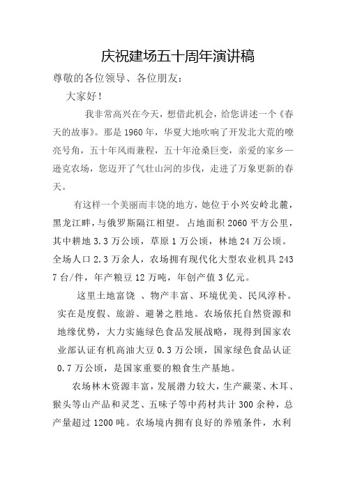 建场五十周年演讲稿