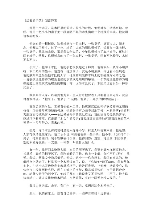 《活着的手艺》阅读答案