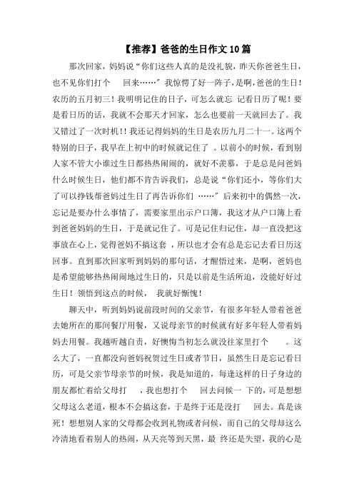 爸爸的生日作文10篇范文精选