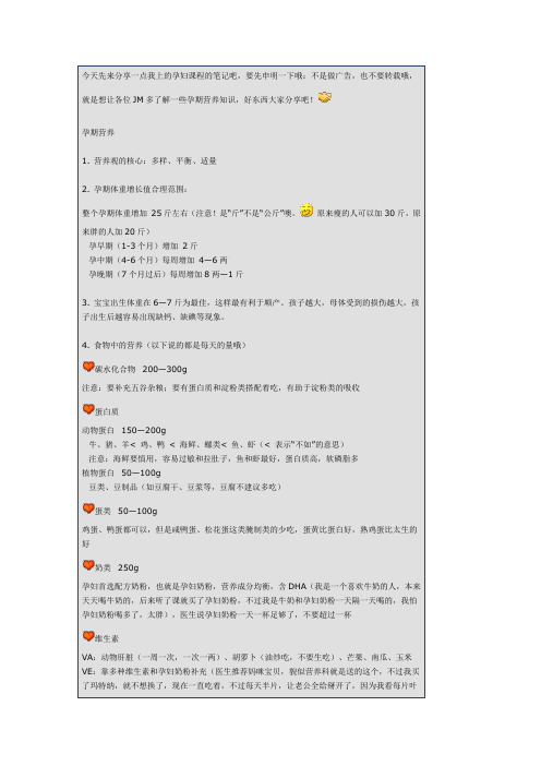 孕妇课程的笔记